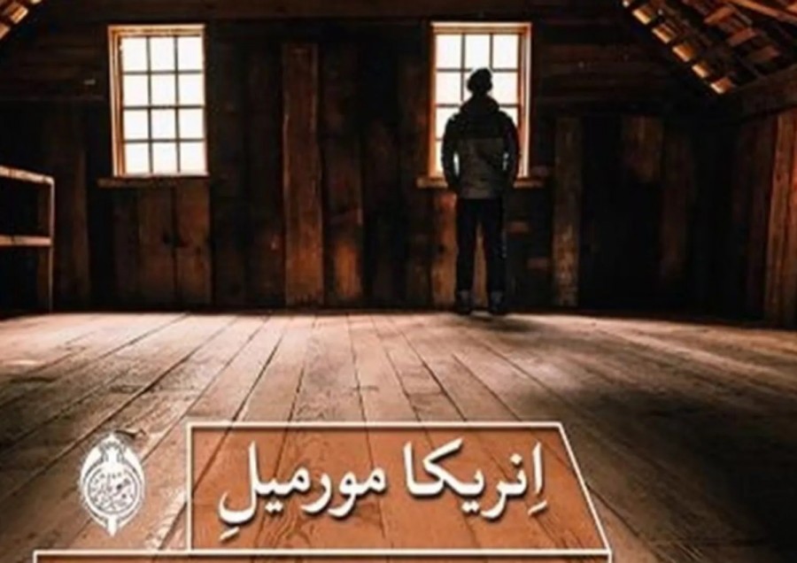 Copertina &quot;Una vita nascosta&quot; - traduzione in persiano